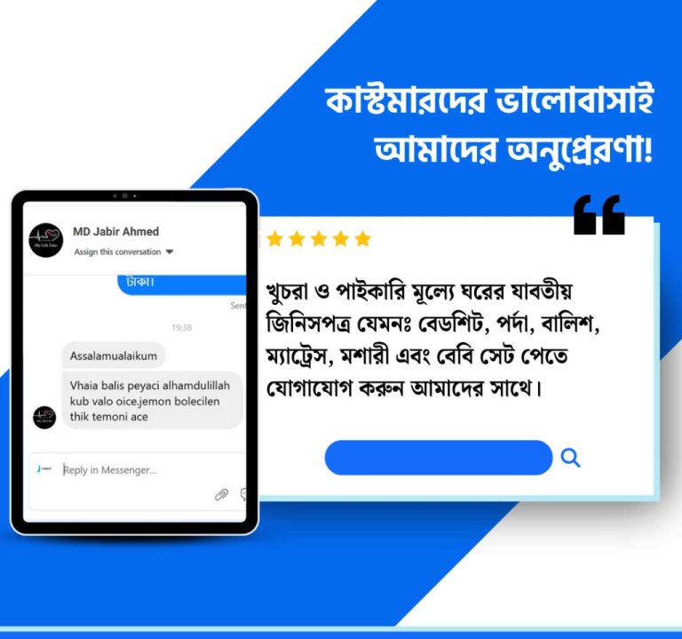 কাস্টমারদের-ভালোবাসাই-আমাদের